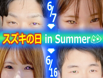 6/7(土)からスタート！★★★スズキの日★★★